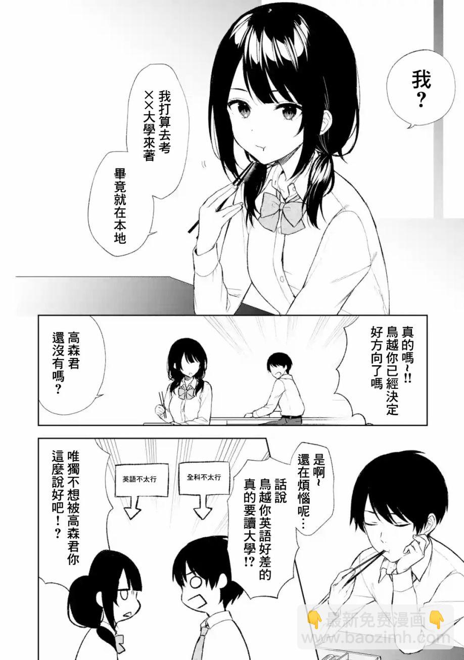 《从痴汉手中救下的S级美少女竟然是我邻座的青梅竹马》第43话 第4页