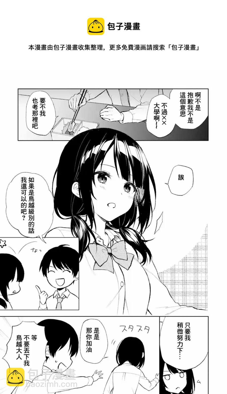 《从痴汉手中救下的S级美少女竟然是我邻座的青梅竹马》第43话 第5页