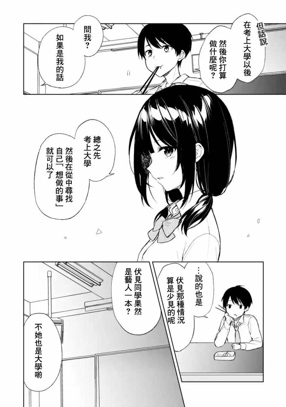 《从痴汉手中救下的S级美少女竟然是我邻座的青梅竹马》第43话 第6页