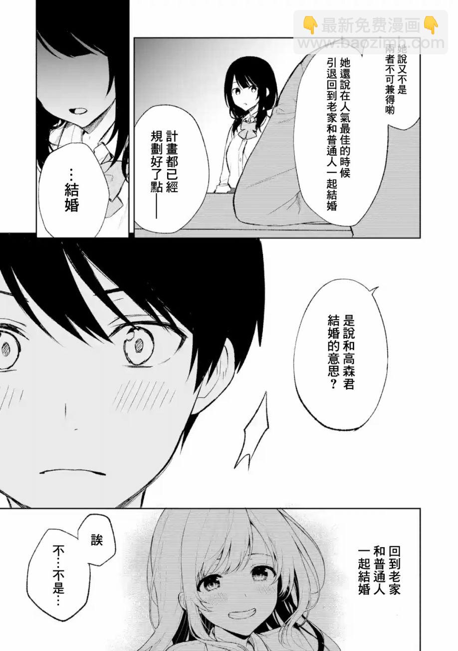 《从痴汉手中救下的S级美少女竟然是我邻座的青梅竹马》第43话 第7页