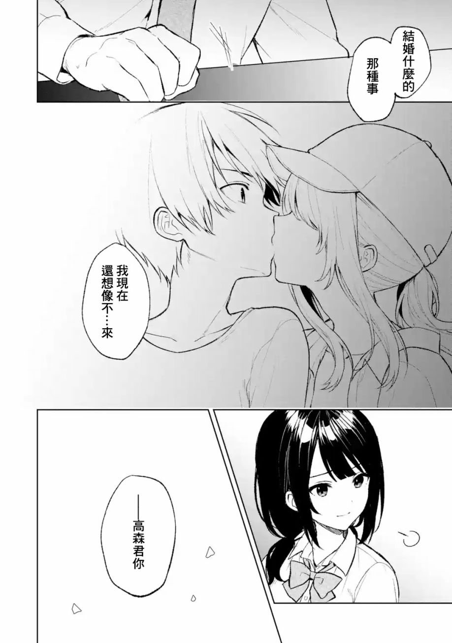 《从痴汉手中救下的S级美少女竟然是我邻座的青梅竹马》第43话 第8页