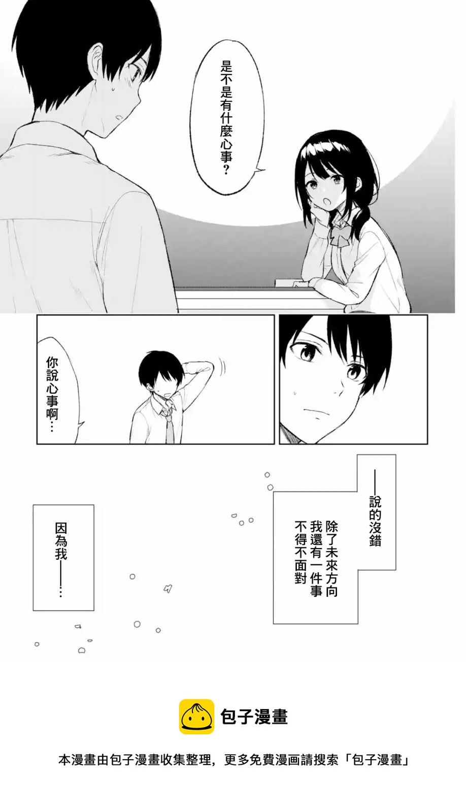 《从痴汉手中救下的S级美少女竟然是我邻座的青梅竹马》第43话 第9页