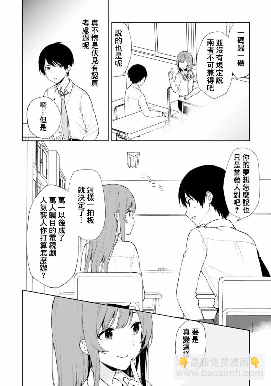 《从痴汉手中救下的S级美少女竟然是我邻座的青梅竹马》第42话 第10页