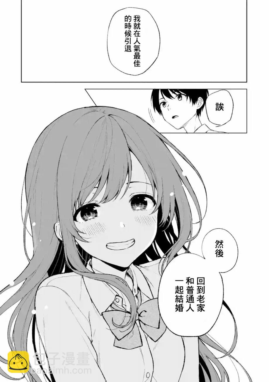 《从痴汉手中救下的S级美少女竟然是我邻座的青梅竹马》第42话 第11页