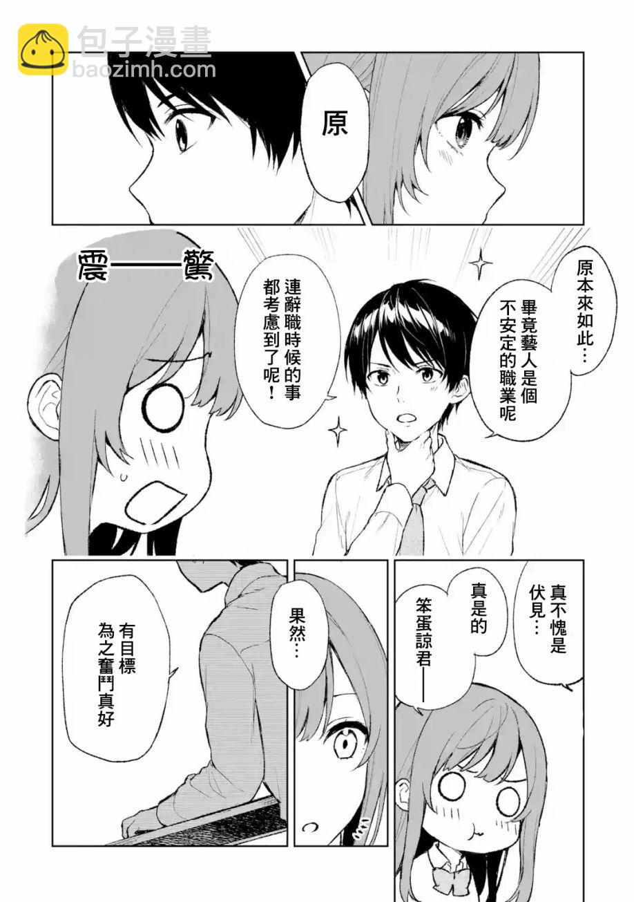《从痴汉手中救下的S级美少女竟然是我邻座的青梅竹马》第42话 第12页