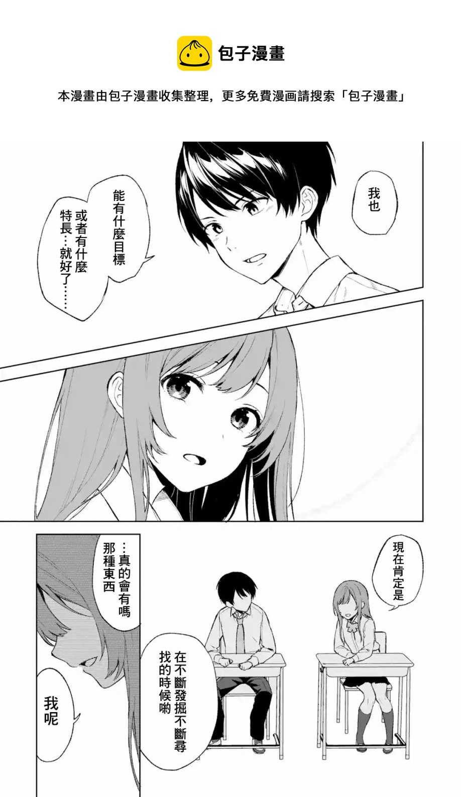 《从痴汉手中救下的S级美少女竟然是我邻座的青梅竹马》第42话 第13页