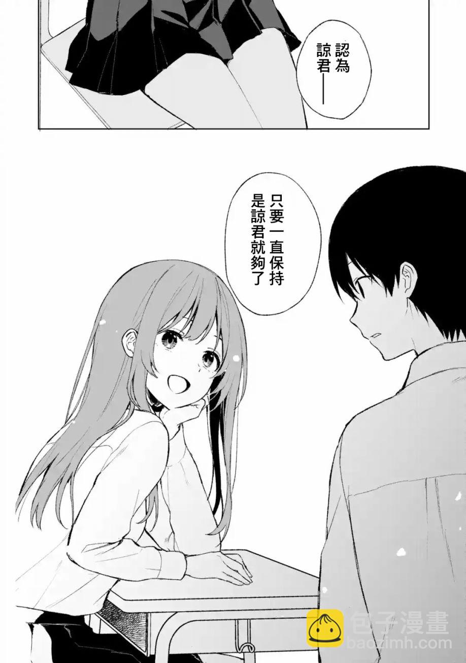 《从痴汉手中救下的S级美少女竟然是我邻座的青梅竹马》第42话 第14页