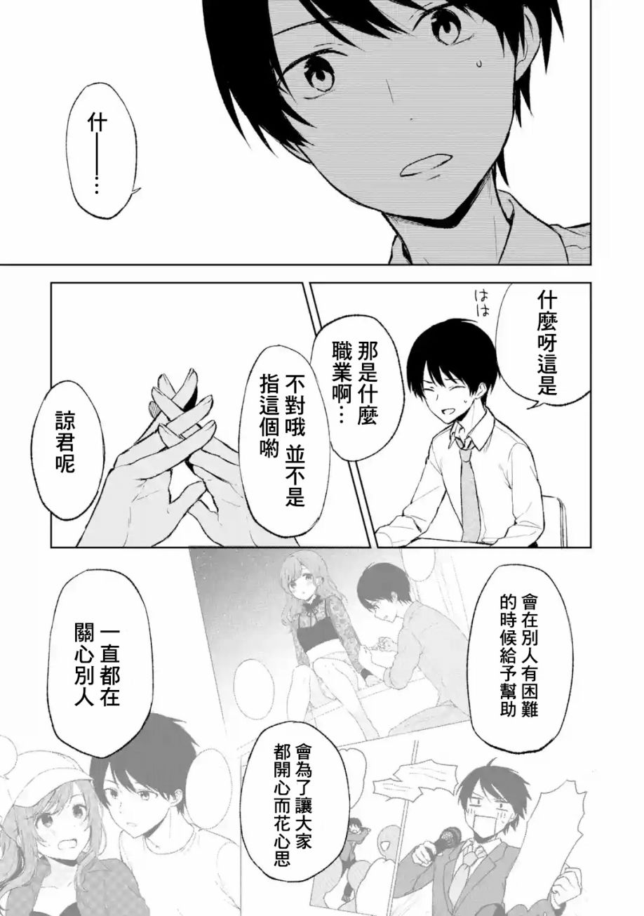 《从痴汉手中救下的S级美少女竟然是我邻座的青梅竹马》第42话 第15页