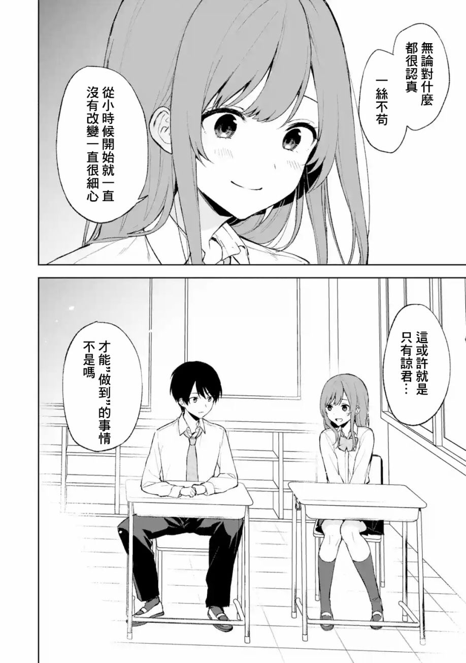 《从痴汉手中救下的S级美少女竟然是我邻座的青梅竹马》第42话 第16页
