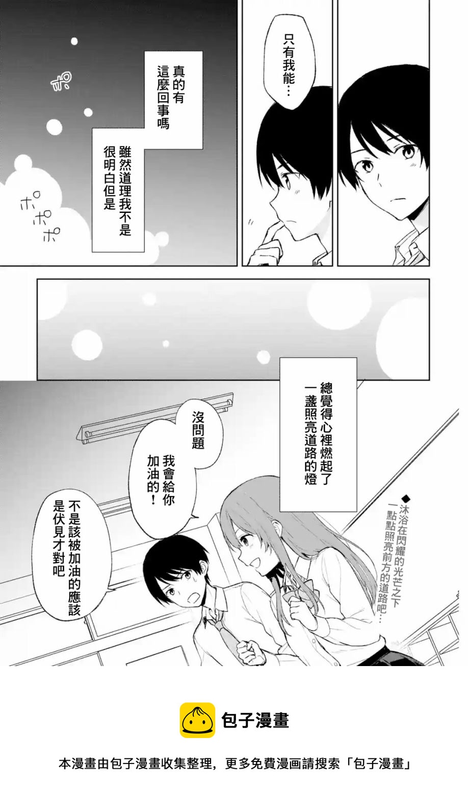 《从痴汉手中救下的S级美少女竟然是我邻座的青梅竹马》第42话 第17页