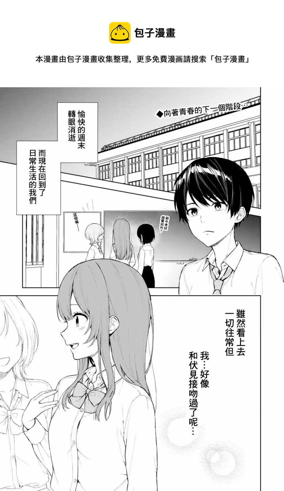 《从痴汉手中救下的S级美少女竟然是我邻座的青梅竹马》第42话 第1页