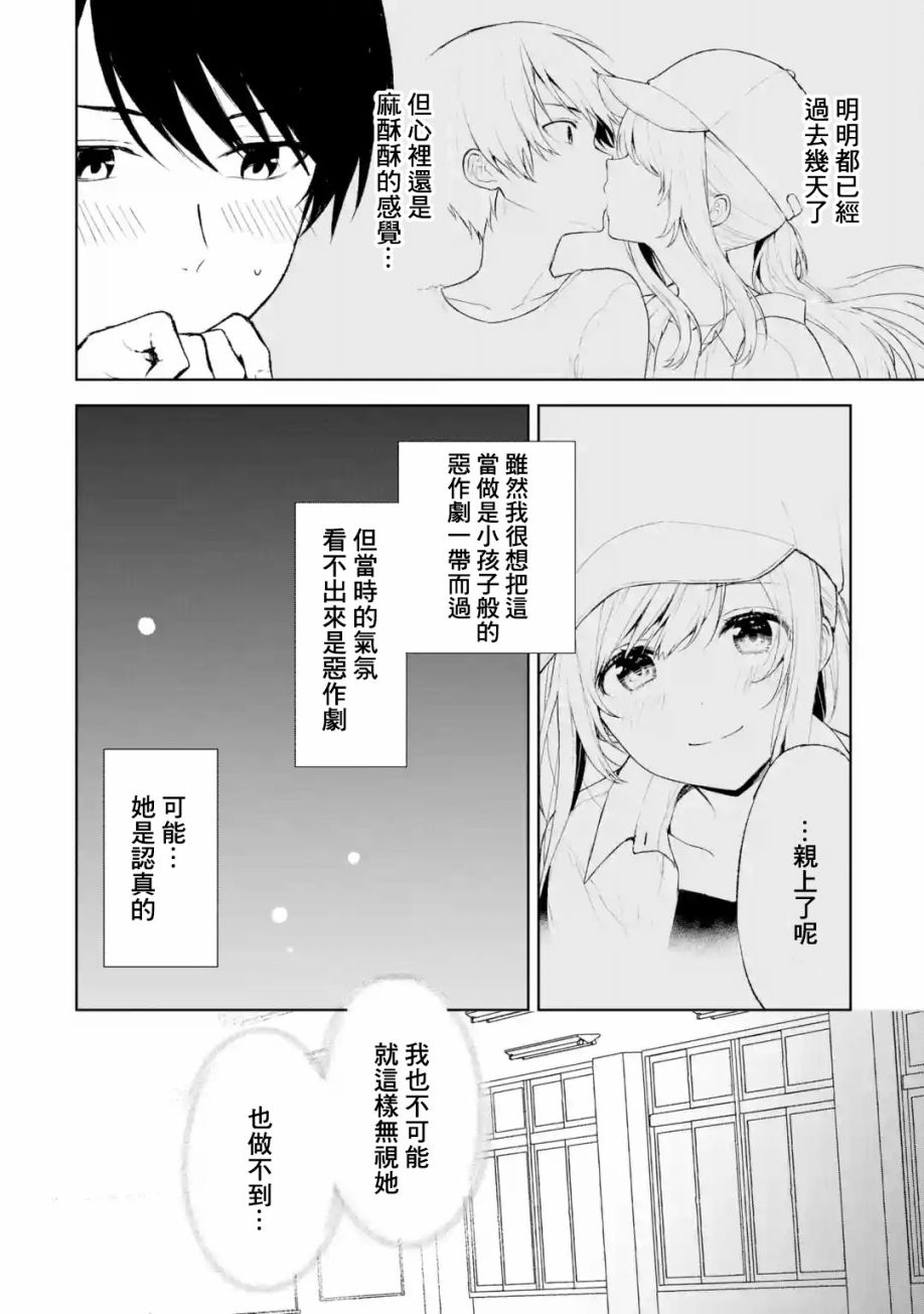 《从痴汉手中救下的S级美少女竟然是我邻座的青梅竹马》第42话 第2页