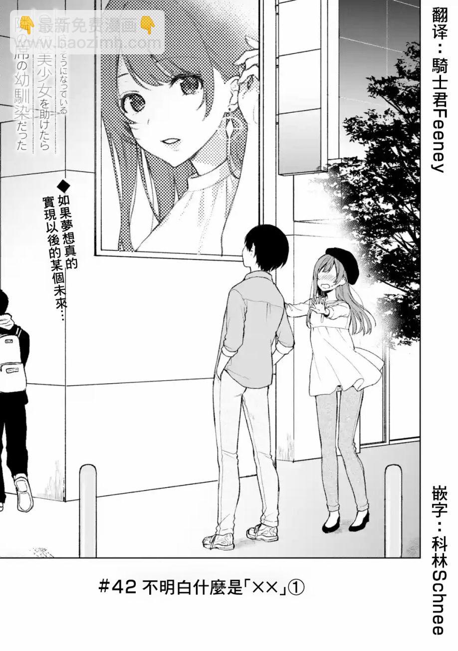 《从痴汉手中救下的S级美少女竟然是我邻座的青梅竹马》第42话 第3页