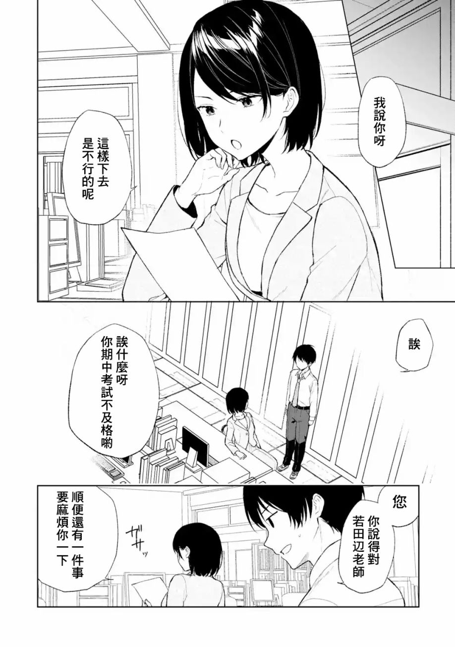 《从痴汉手中救下的S级美少女竟然是我邻座的青梅竹马》第42话 第4页
