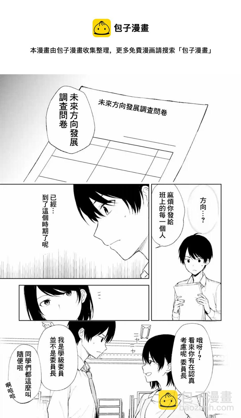 《从痴汉手中救下的S级美少女竟然是我邻座的青梅竹马》第42话 第5页