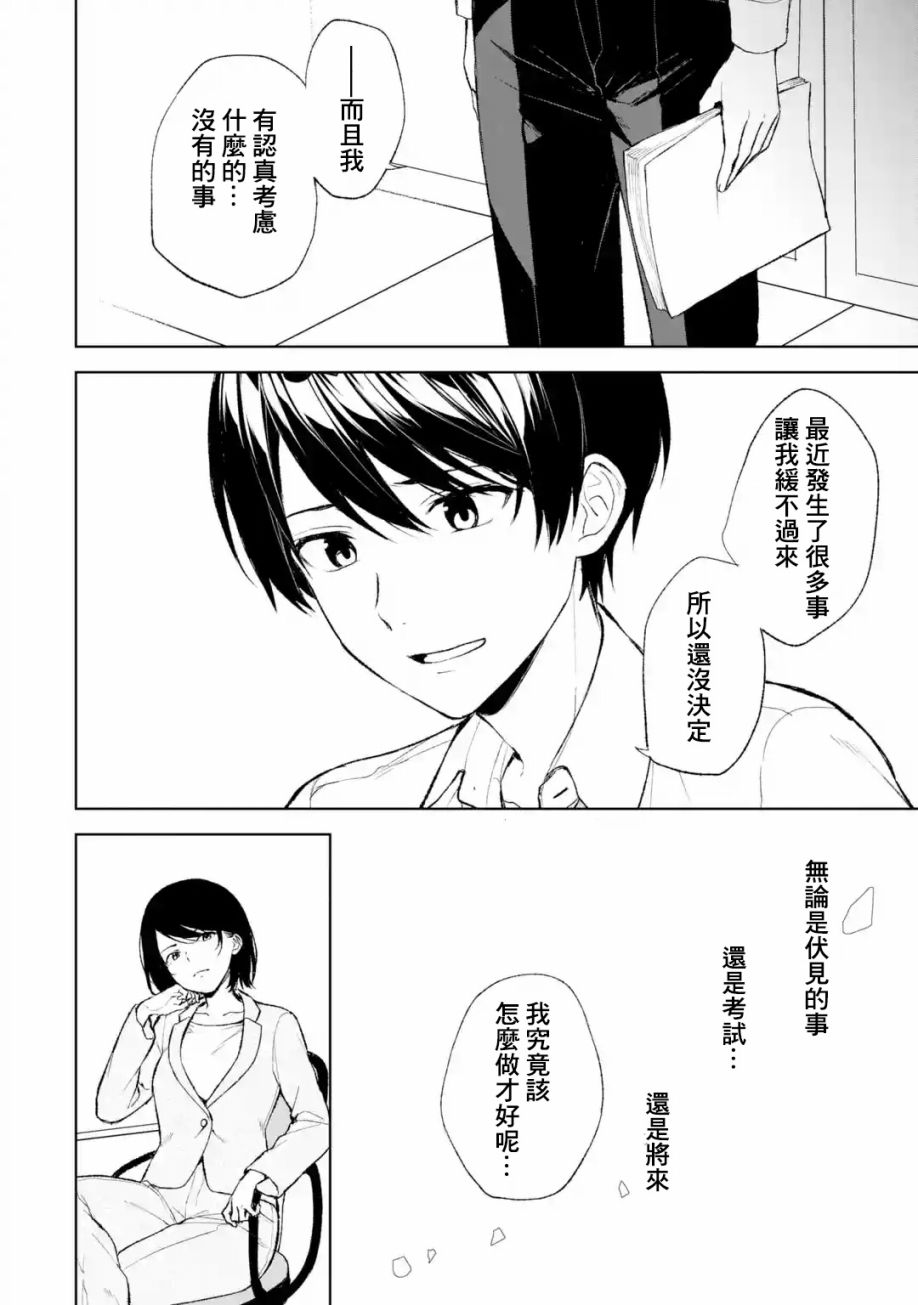 《从痴汉手中救下的S级美少女竟然是我邻座的青梅竹马》第42话 第6页