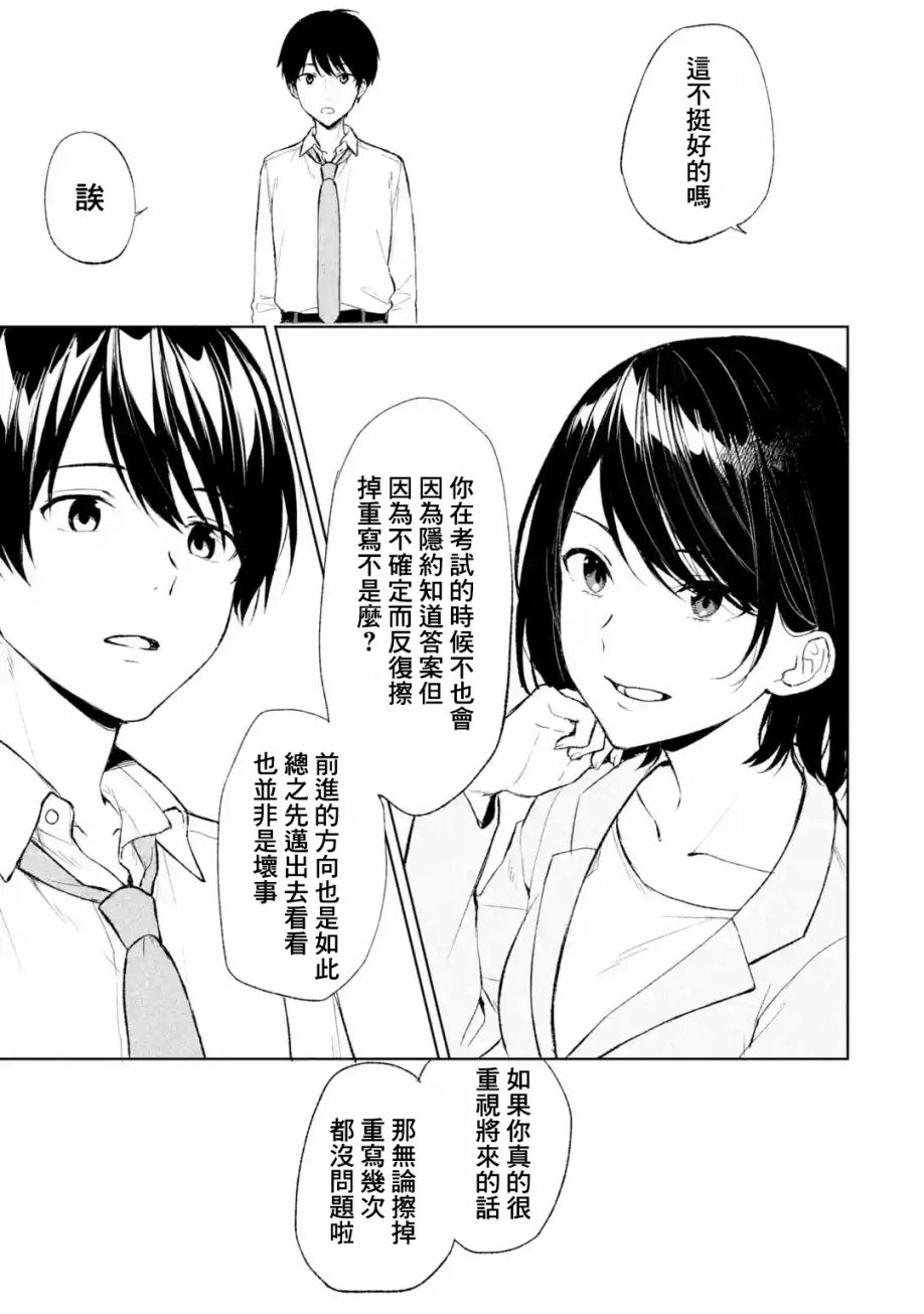 《从痴汉手中救下的S级美少女竟然是我邻座的青梅竹马》第42话 第7页