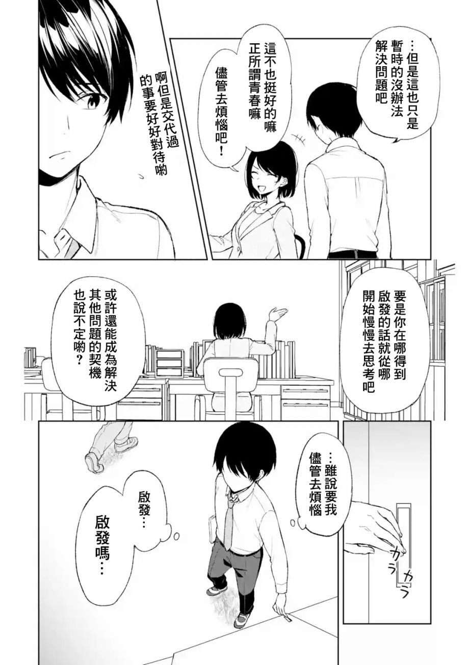 《从痴汉手中救下的S级美少女竟然是我邻座的青梅竹马》第42话 第8页
