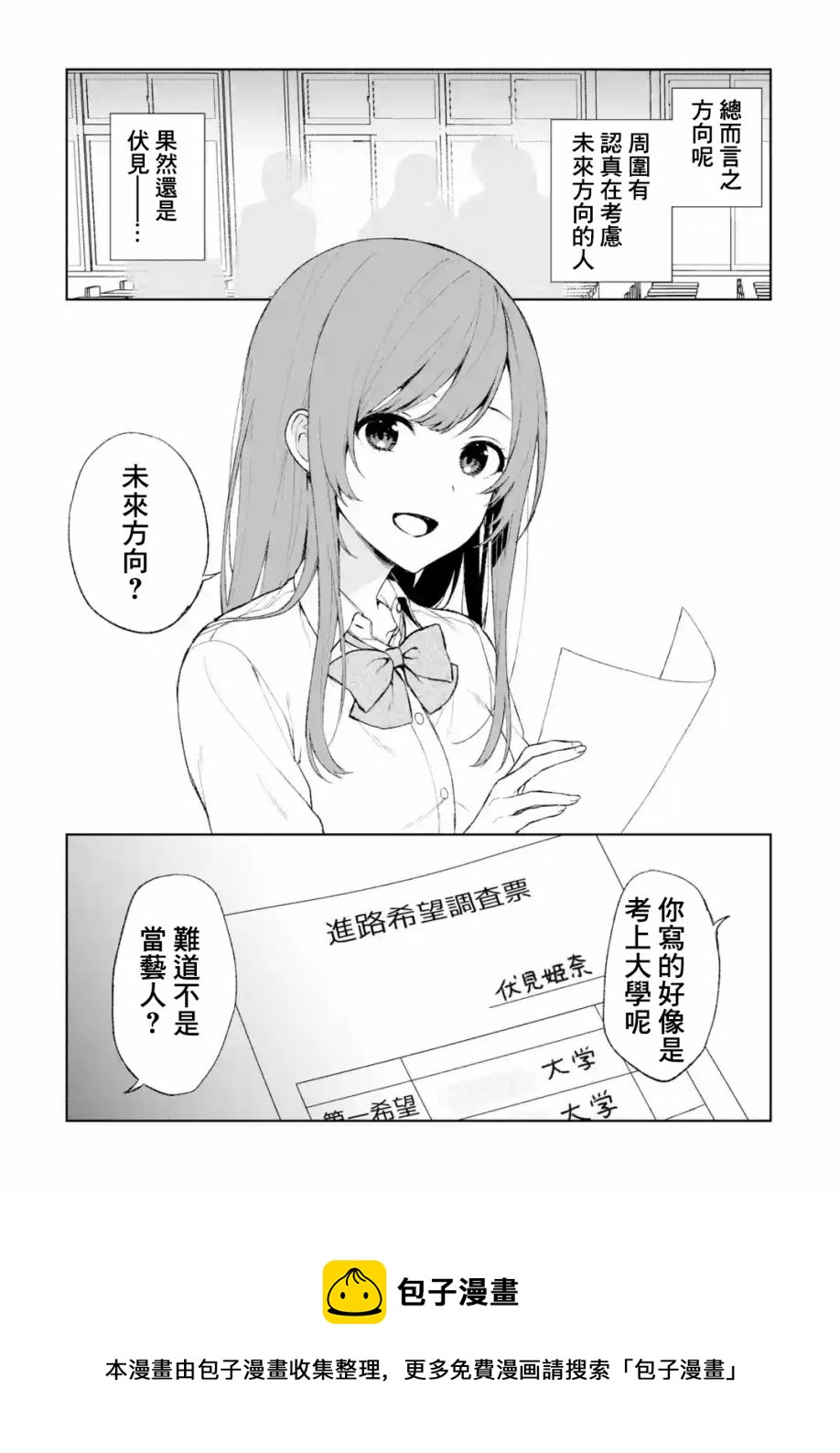 《从痴汉手中救下的S级美少女竟然是我邻座的青梅竹马》第42话 第9页