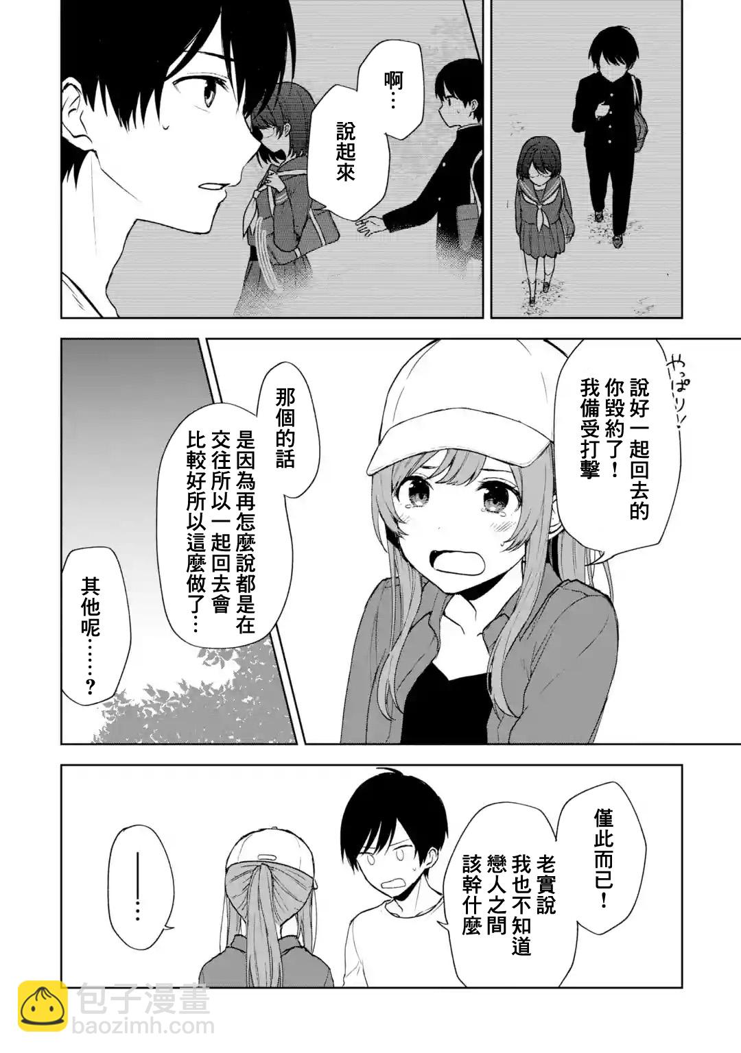 《从痴汉手中救下的S级美少女竟然是我邻座的青梅竹马》第40话 第10页
