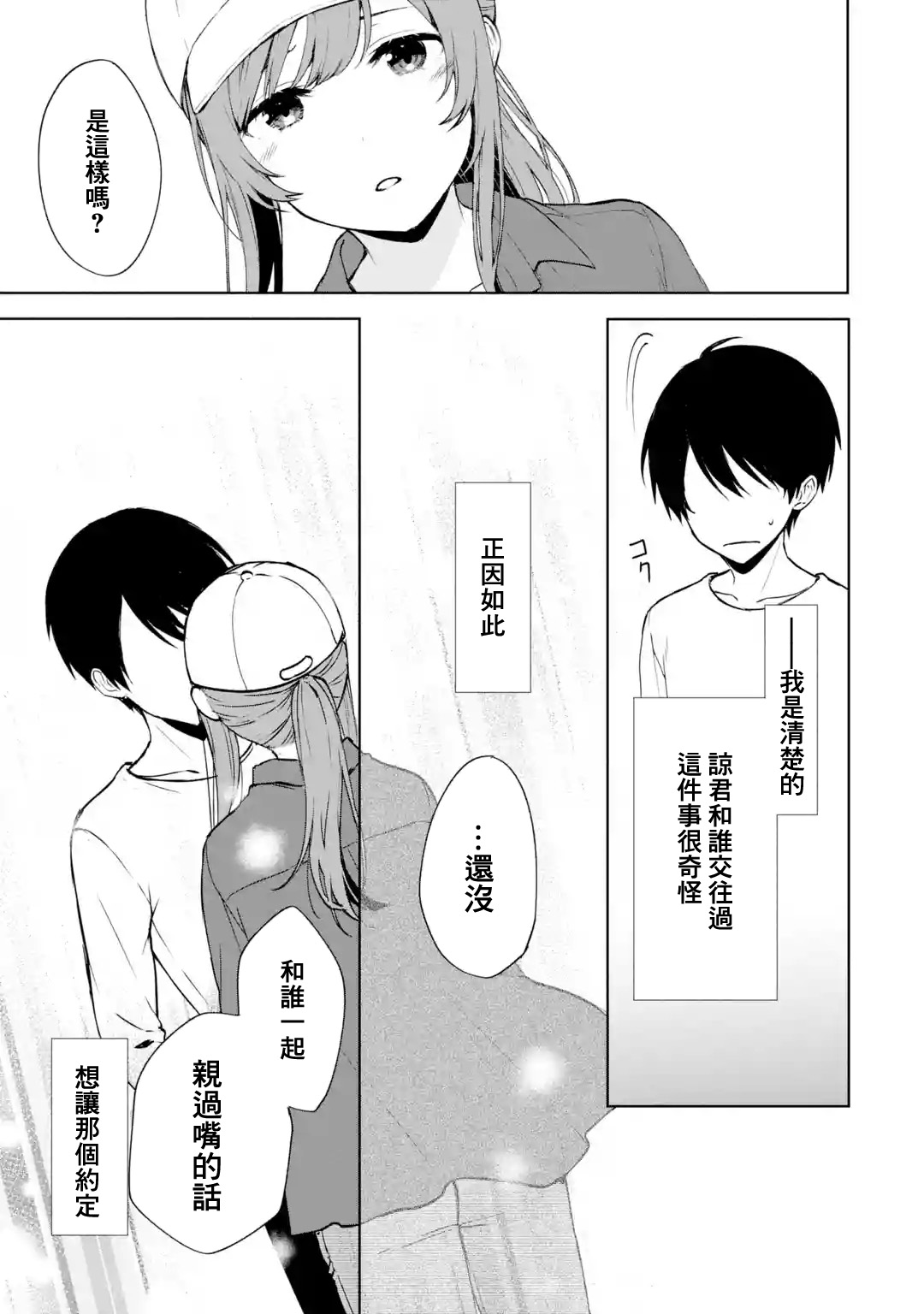《从痴汉手中救下的S级美少女竟然是我邻座的青梅竹马》第40话 第11页