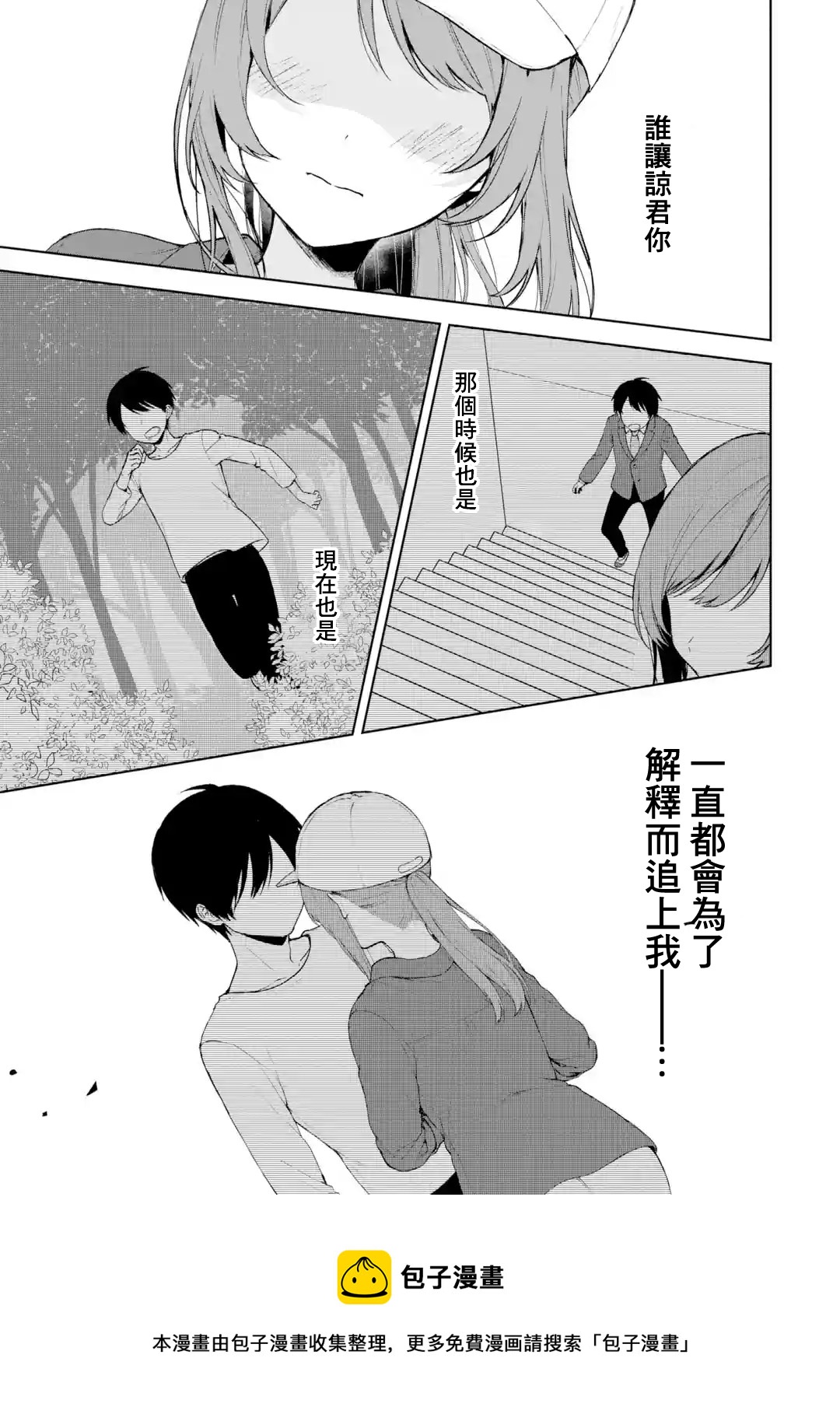 《从痴汉手中救下的S级美少女竟然是我邻座的青梅竹马》第40话 第13页