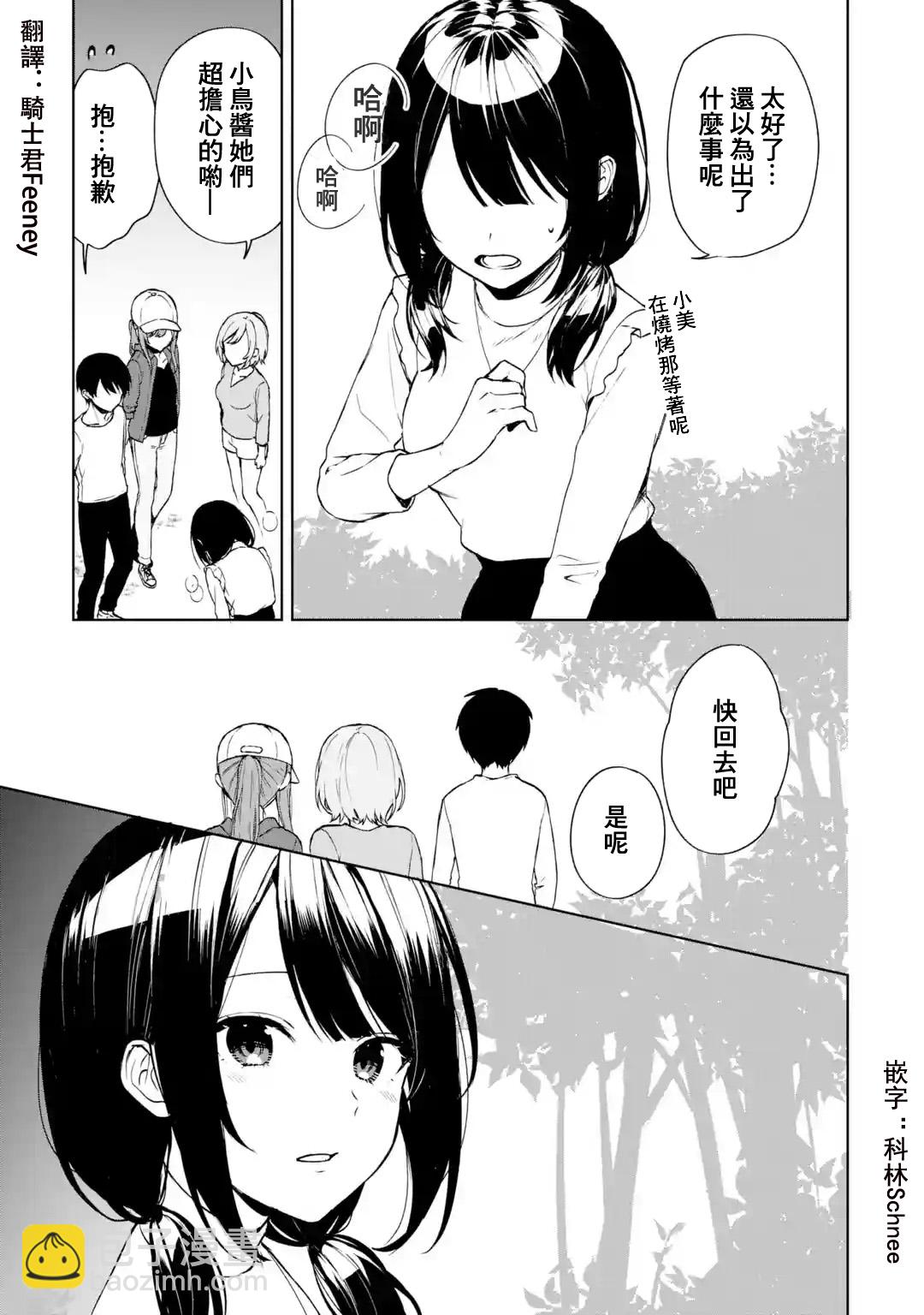 《从痴汉手中救下的S级美少女竟然是我邻座的青梅竹马》第40话 第15页
