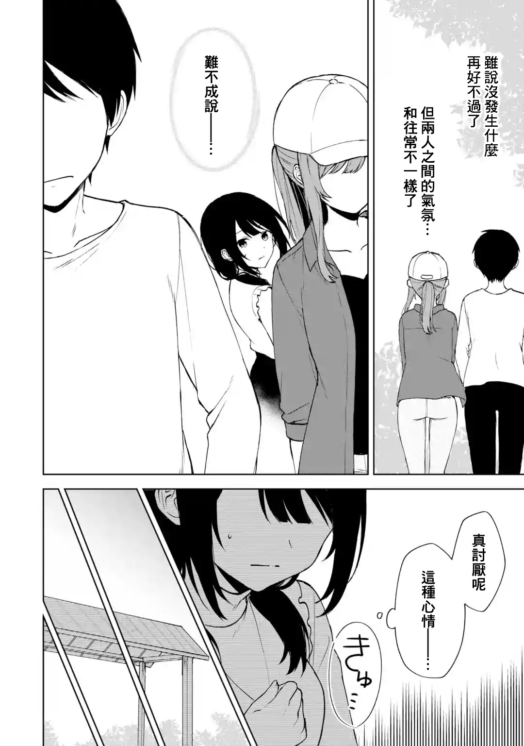 《从痴汉手中救下的S级美少女竟然是我邻座的青梅竹马》第40话 第16页