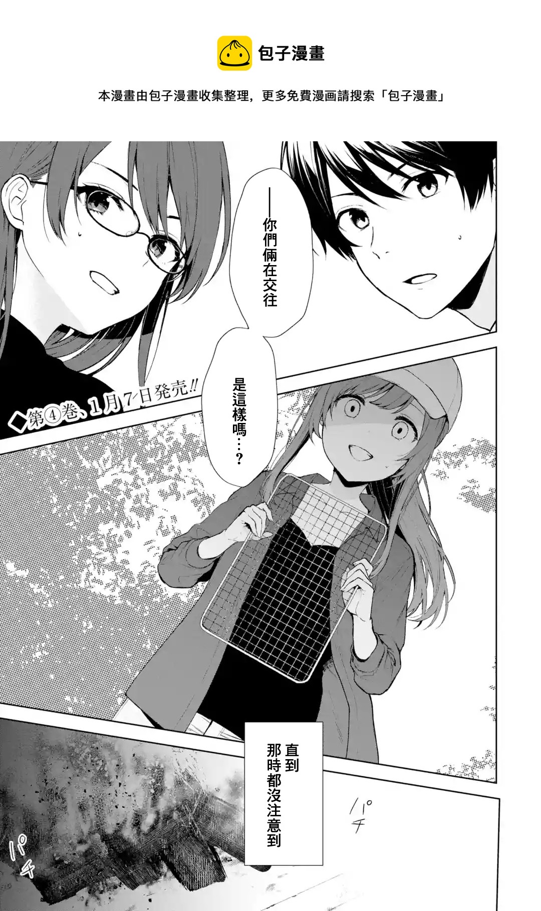 《从痴汉手中救下的S级美少女竟然是我邻座的青梅竹马》第40话 第1页