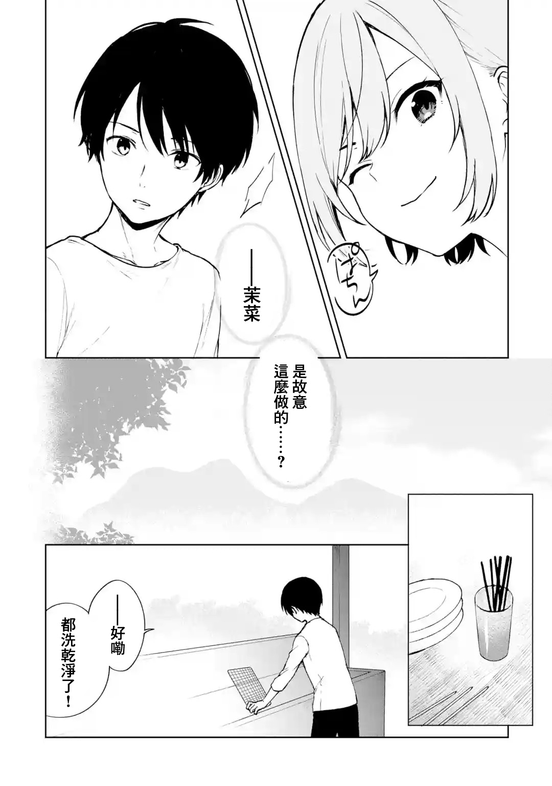 《从痴汉手中救下的S级美少女竟然是我邻座的青梅竹马》第40话 第20页