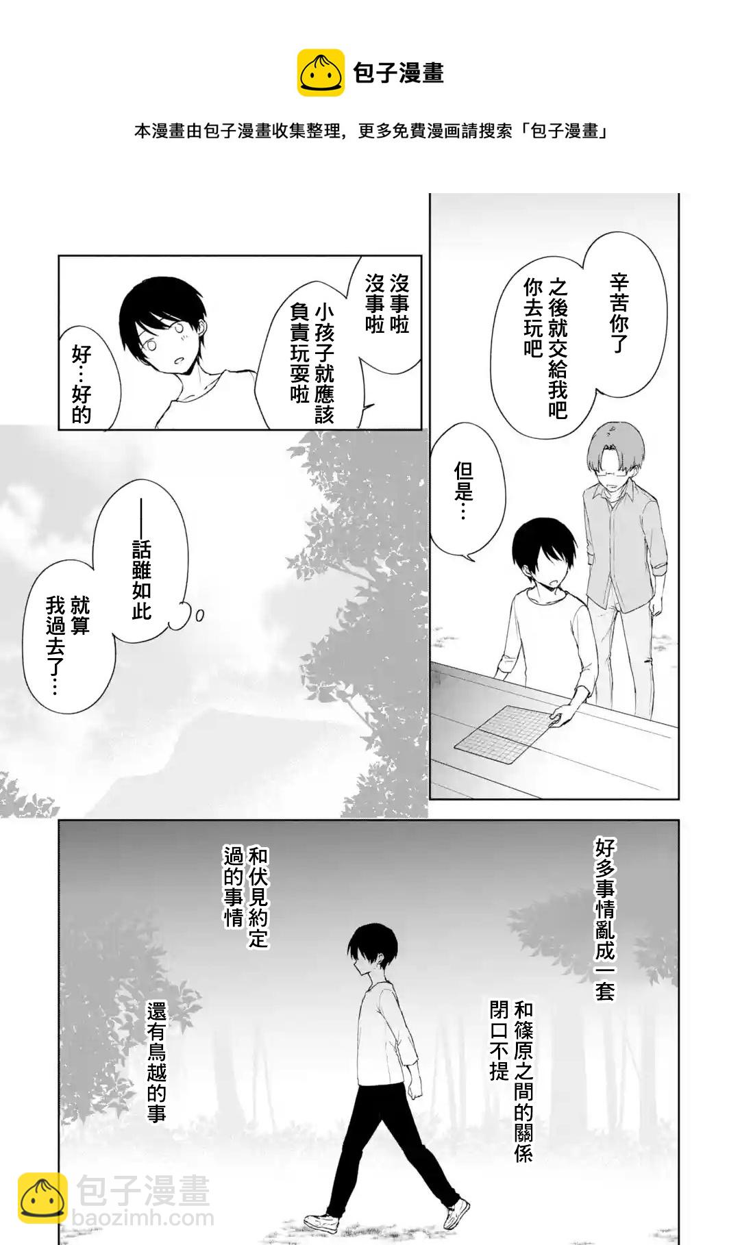 《从痴汉手中救下的S级美少女竟然是我邻座的青梅竹马》第40话 第21页