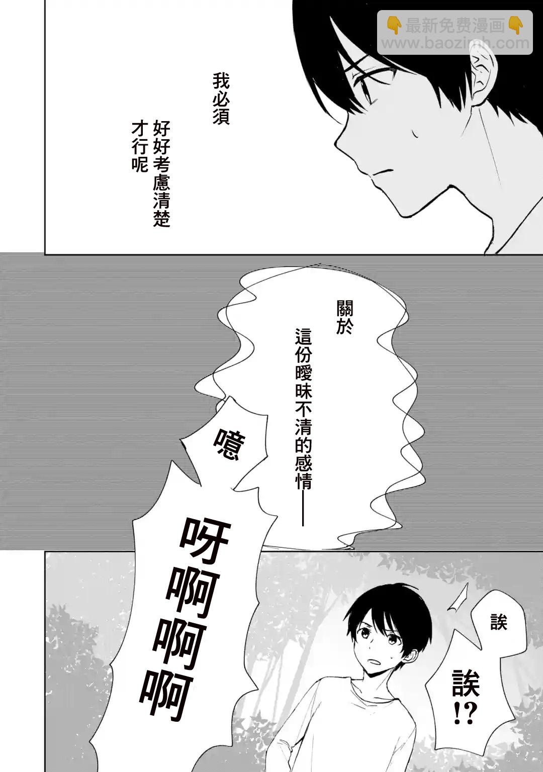 《从痴汉手中救下的S级美少女竟然是我邻座的青梅竹马》第40话 第22页