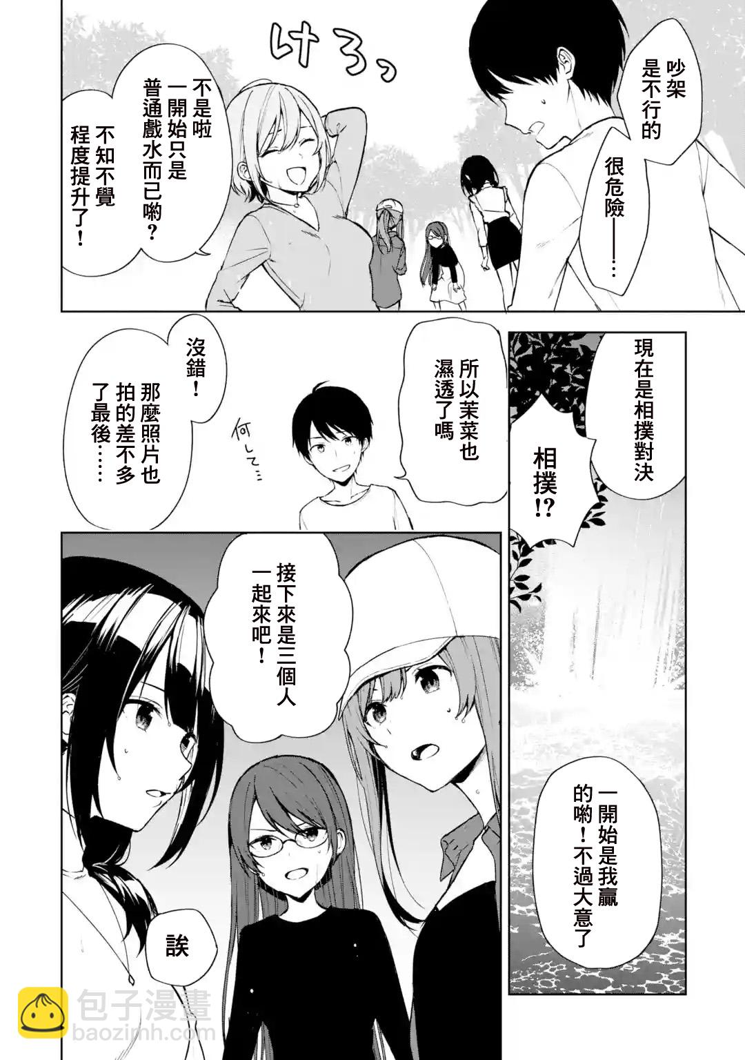 《从痴汉手中救下的S级美少女竟然是我邻座的青梅竹马》第40话 第24页