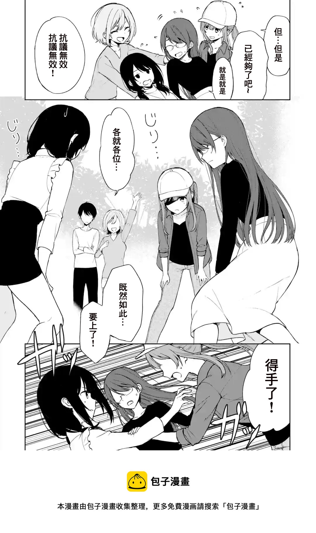 《从痴汉手中救下的S级美少女竟然是我邻座的青梅竹马》第40话 第25页
