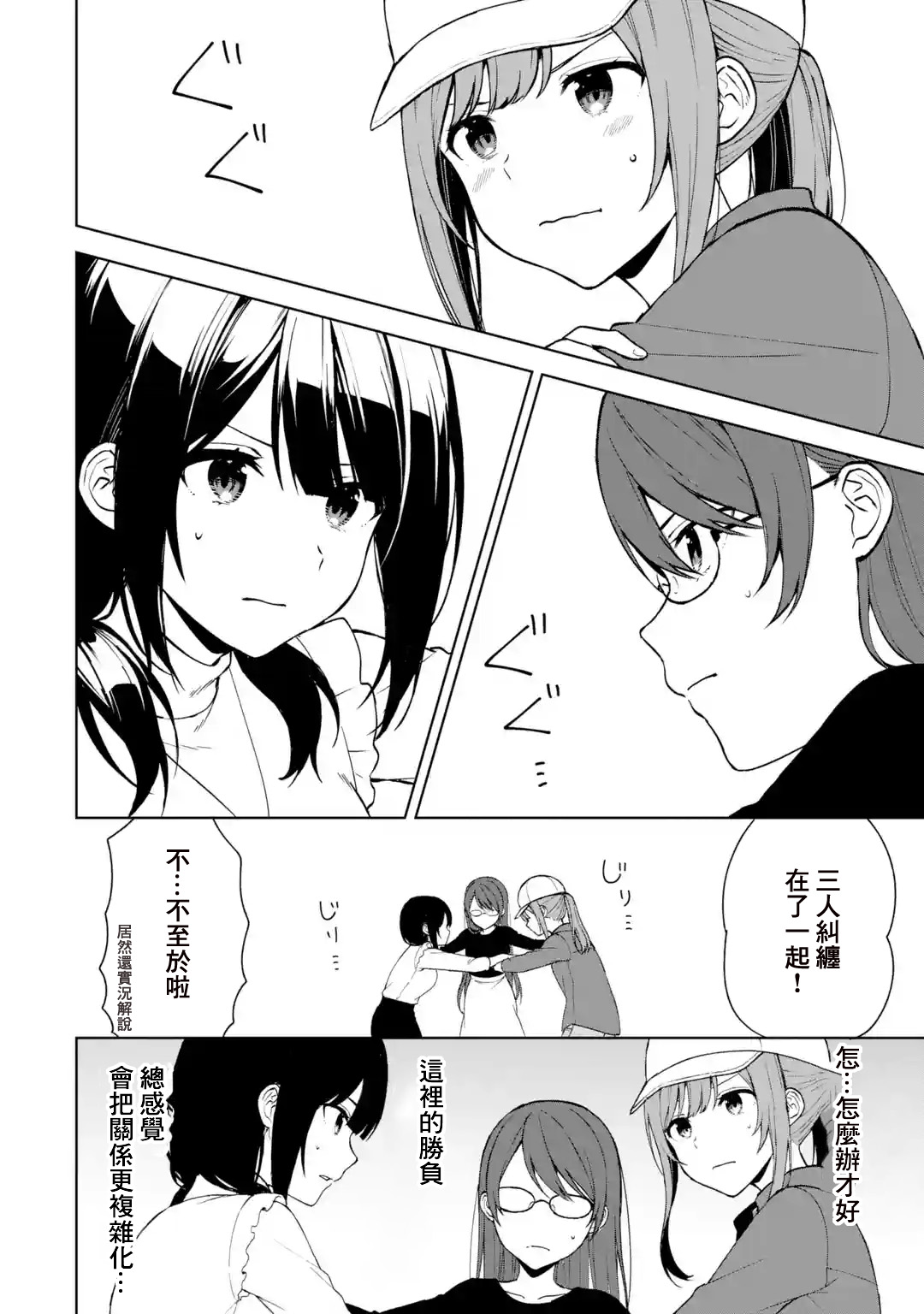 《从痴汉手中救下的S级美少女竟然是我邻座的青梅竹马》第40话 第26页