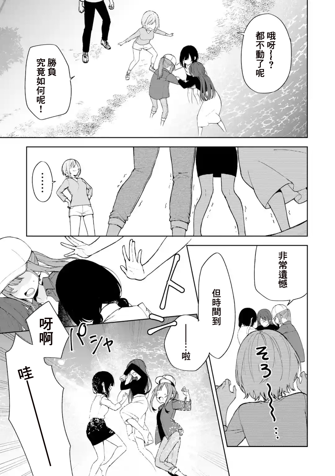 《从痴汉手中救下的S级美少女竟然是我邻座的青梅竹马》第40话 第27页
