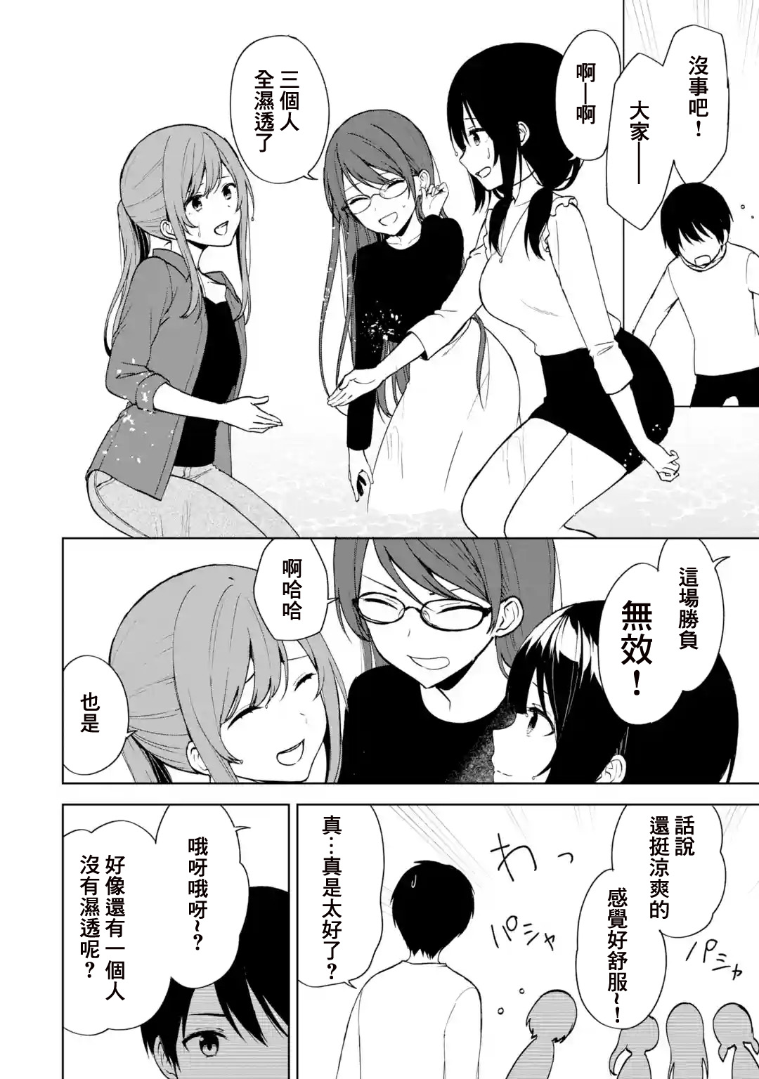 《从痴汉手中救下的S级美少女竟然是我邻座的青梅竹马》第40话 第28页