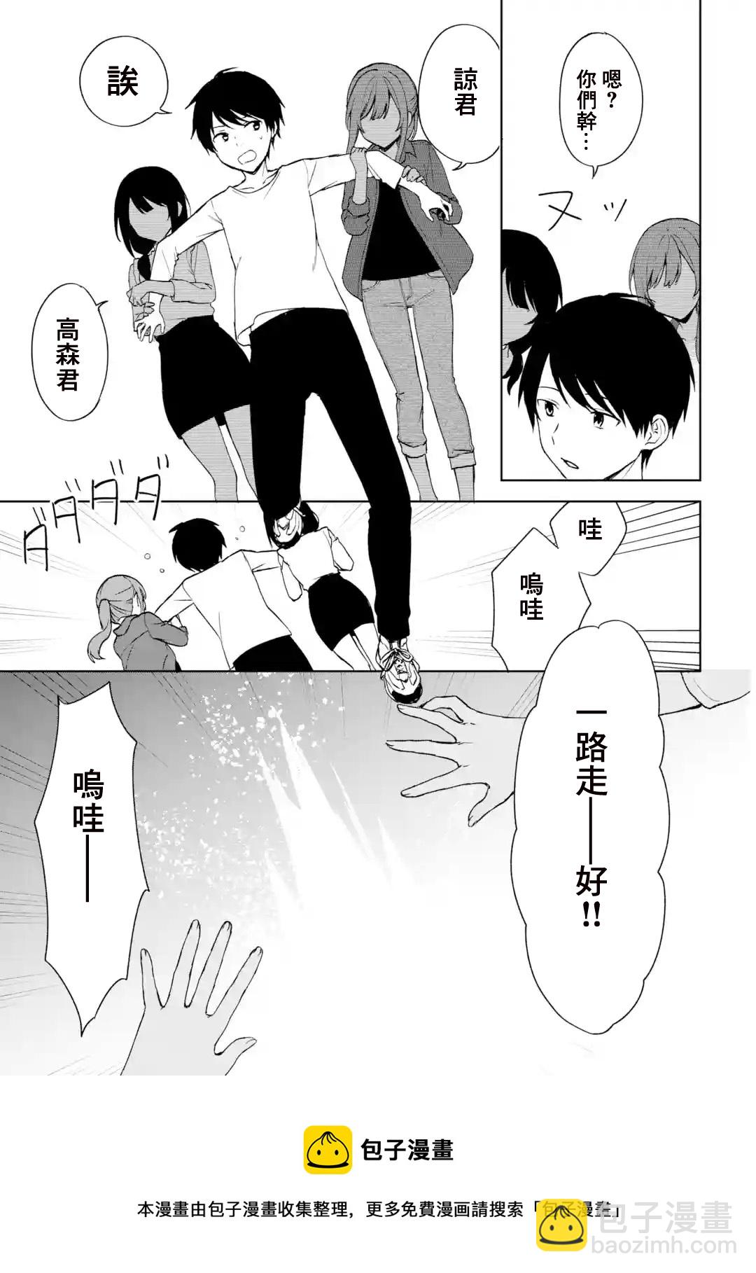 《从痴汉手中救下的S级美少女竟然是我邻座的青梅竹马》第40话 第29页