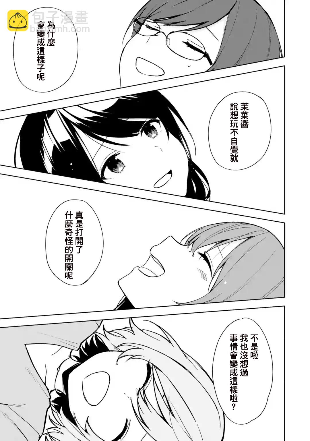 《从痴汉手中救下的S级美少女竟然是我邻座的青梅竹马》第40话 第31页