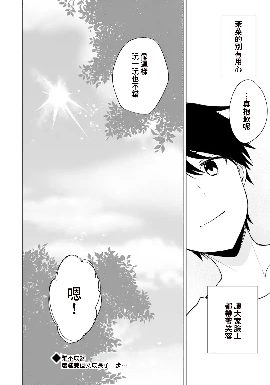 《从痴汉手中救下的S级美少女竟然是我邻座的青梅竹马》第40话 第32页
