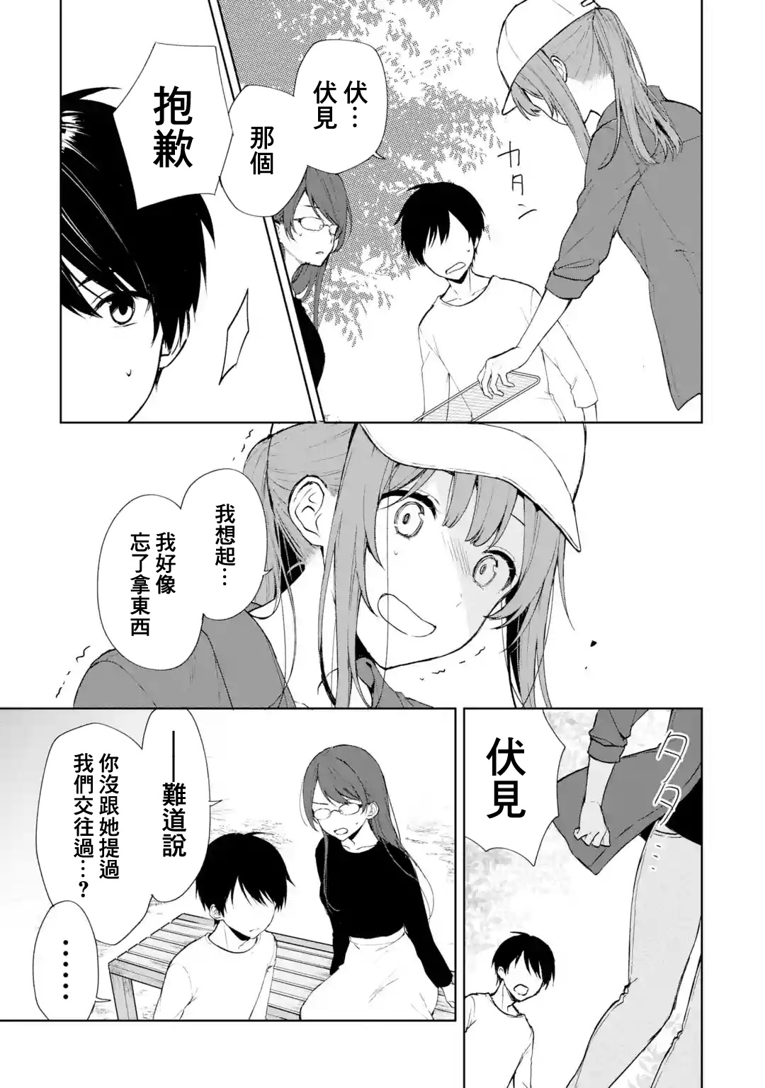 《从痴汉手中救下的S级美少女竟然是我邻座的青梅竹马》第40话 第3页