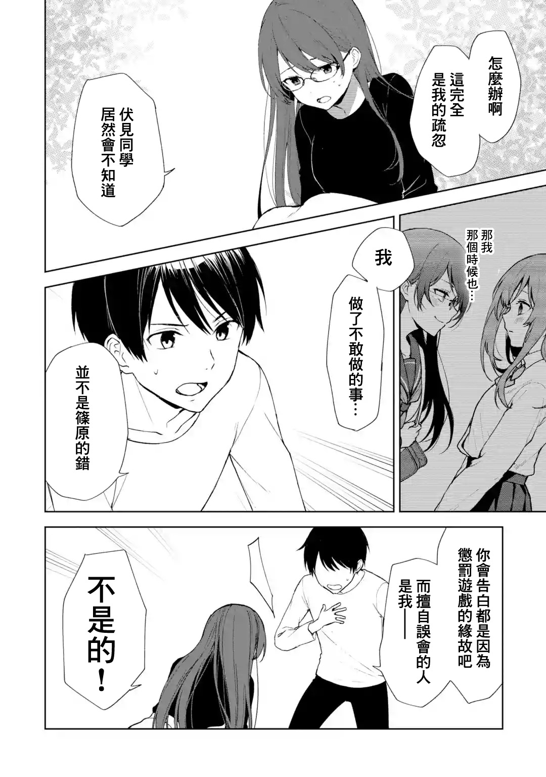 《从痴汉手中救下的S级美少女竟然是我邻座的青梅竹马》第40话 第4页