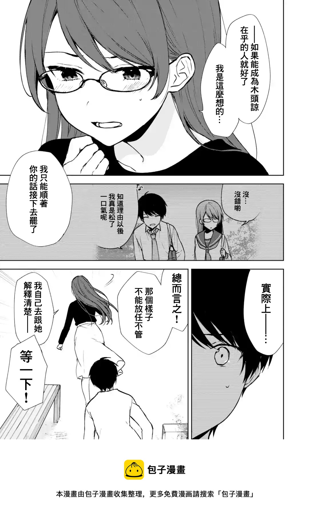 《从痴汉手中救下的S级美少女竟然是我邻座的青梅竹马》第40话 第5页