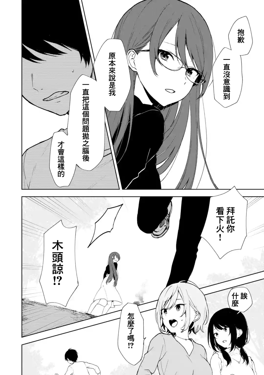 《从痴汉手中救下的S级美少女竟然是我邻座的青梅竹马》第40话 第6页