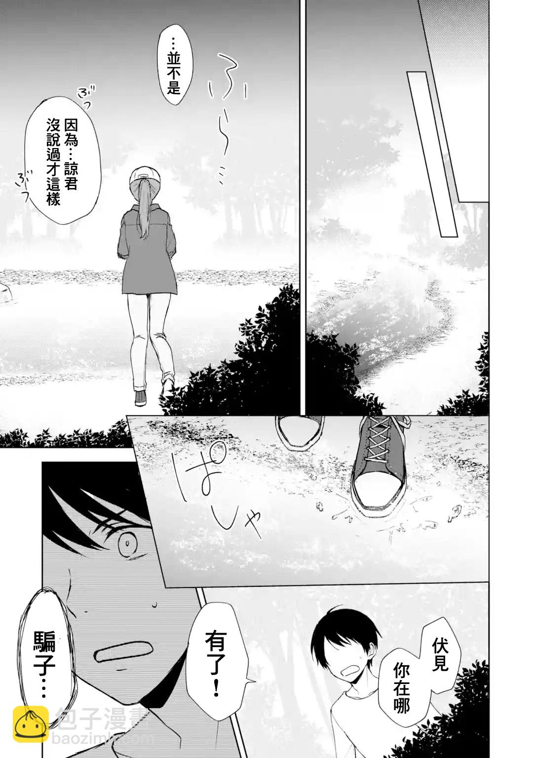 《从痴汉手中救下的S级美少女竟然是我邻座的青梅竹马》第40话 第7页