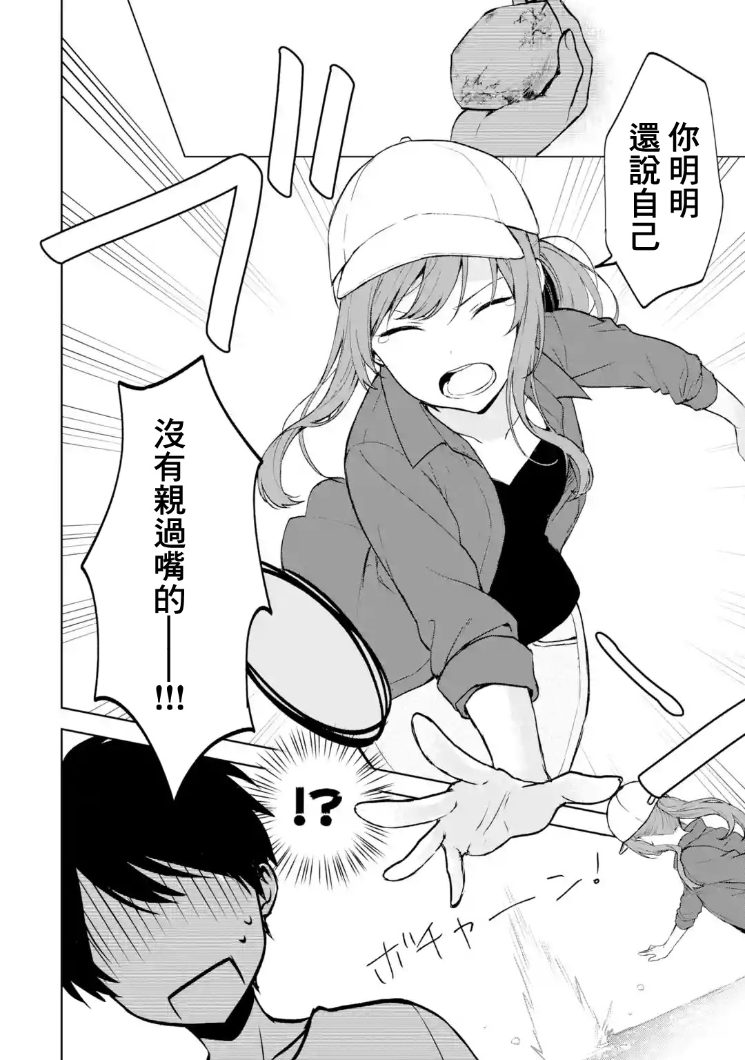 《从痴汉手中救下的S级美少女竟然是我邻座的青梅竹马》第40话 第8页