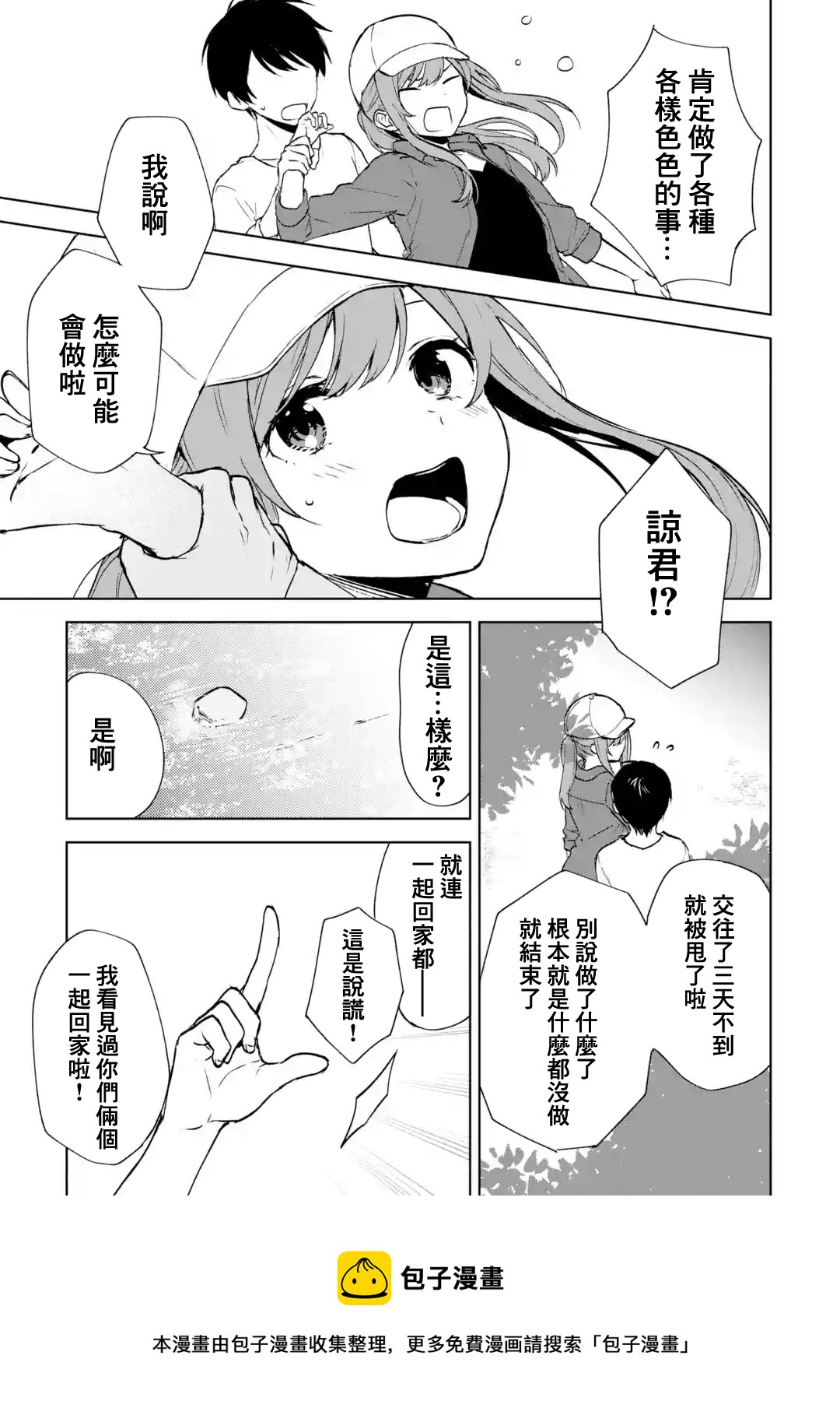 《从痴汉手中救下的S级美少女竟然是我邻座的青梅竹马》第40话 第9页