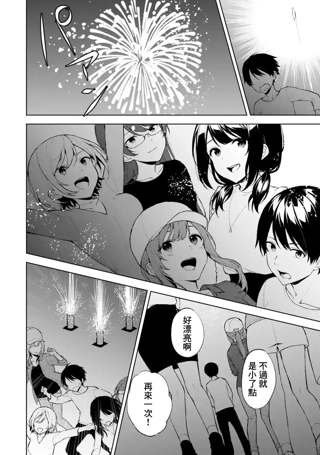 《从痴汉手中救下的S级美少女竟然是我邻座的青梅竹马》第41话 第10页