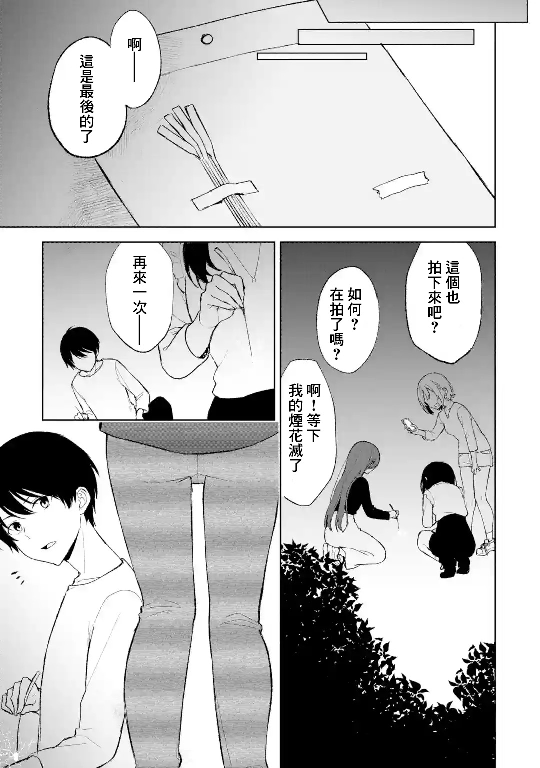 《从痴汉手中救下的S级美少女竟然是我邻座的青梅竹马》第41话 第11页