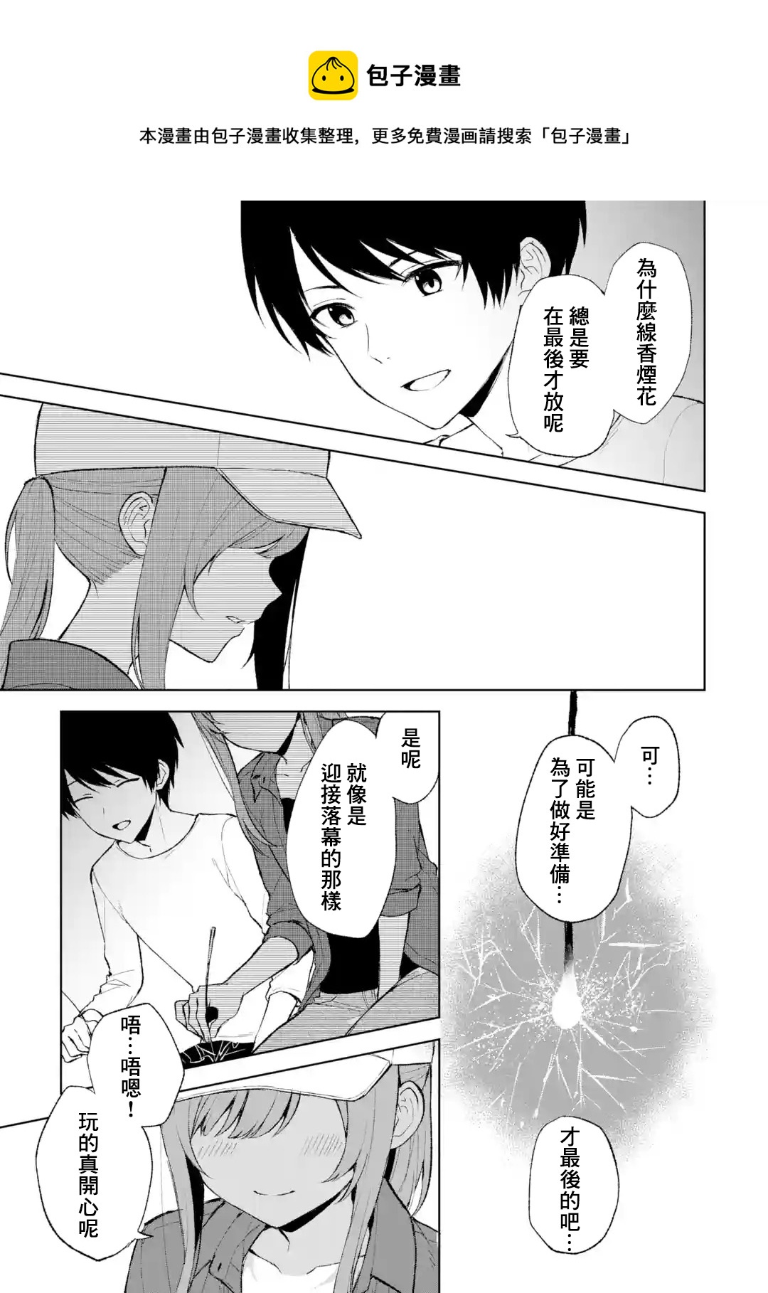 《从痴汉手中救下的S级美少女竟然是我邻座的青梅竹马》第41话 第13页
